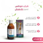 شراب ارجيفيت فوكس 150 مل – مكمل غذائي لدعم صحة الأطفال