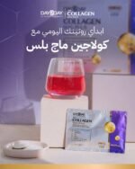 ⁦مسحوق الكولاجين بالمعادن والفيتامينات داي تو داي - 30 كيس | Day2Day⁩ - الصورة ⁦5⁩