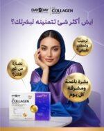 ⁦مسحوق الكولاجين بالمعادن والفيتامينات داي تو داي - 30 كيس | Day2Day⁩ - الصورة ⁦6⁩