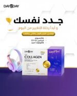 ⁦مسحوق الكولاجين بالمعادن والفيتامينات داي تو داي - 30 كيس | Day2Day⁩ - الصورة ⁦3⁩
