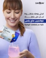 ⁦مسحوق الكولاجين بالمعادن والفيتامينات داي تو داي - 30 كيس | Day2Day⁩ - الصورة ⁦2⁩