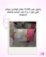 ⁦كولاجين بيوتي إنتنس – كولاجين الجمال المكثف | النسخة الجديدة المطوّرة⁩ - الصورة ⁦4⁩