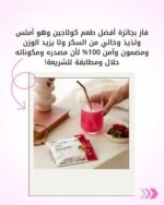 ⁦كولاجين بيوتي إنتنس – كولاجين الجمال المكثف | النسخة الجديدة المطوّرة⁩ - الصورة ⁦7⁩