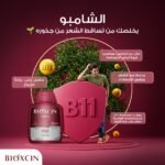 ⁦مجموعة السيروم و شامبو بيوكسين لعلاج تساقط الشعر و تكثيف الشعر⁩ - الصورة ⁦3⁩