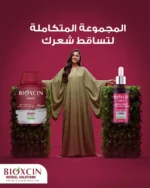 ⁦باقة بيوكسين فورت لمكافحة تساقط الشعر المكثف⁩ - الصورة ⁦2⁩