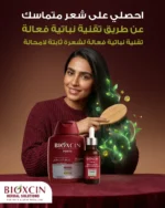 ⁦باقة بيوكسين فورت لمكافحة تساقط الشعر المكثف⁩ - الصورة ⁦3⁩