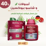 باقة بيوكسين فورت لتخلص من تساقط الشعر