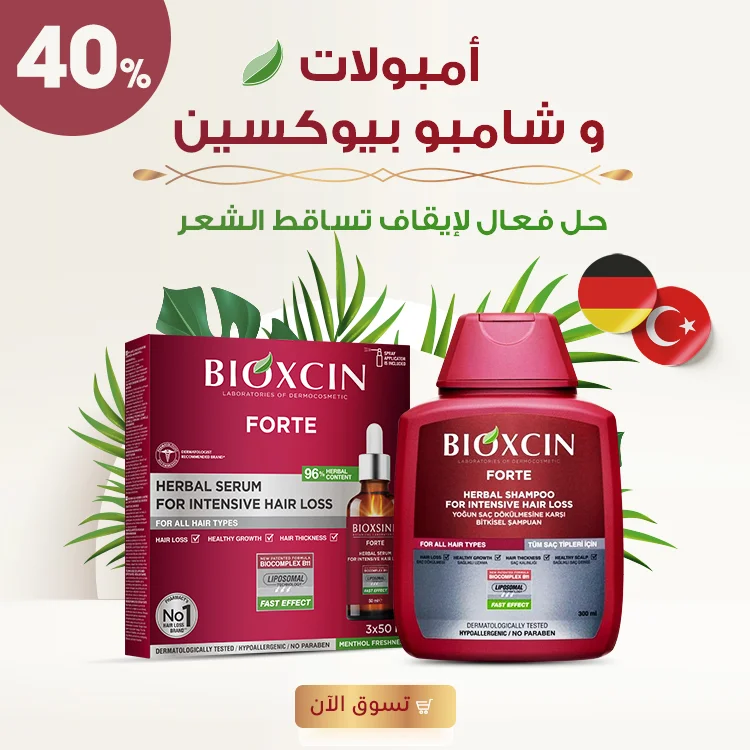 باقة بيوكسين فورت لتخلص من تساقط الشعر