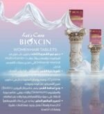 ⁦باقة بيوكسين للمرأة – جمال الشعر والبشرة من الداخل⁩ - الصورة ⁦3⁩