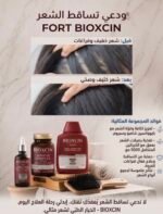 ⁦بكج بيوكسين فورت للعناية المكثفة بالشعر (أقراص + شامبو + سيروم)⁩ - الصورة ⁦3⁩