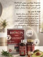 ⁦بكج بيوكسين فورت للعناية المكثفة بالشعر (أقراص + شامبو + سيروم)⁩ - الصورة ⁦2⁩